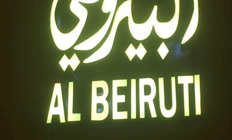 al beiruti